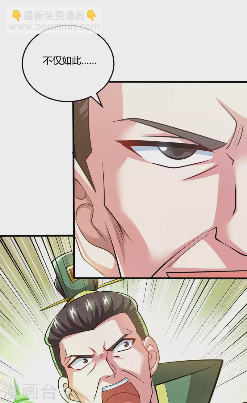 獨步逍遙 - 第337話 你沒有勝算 - 5