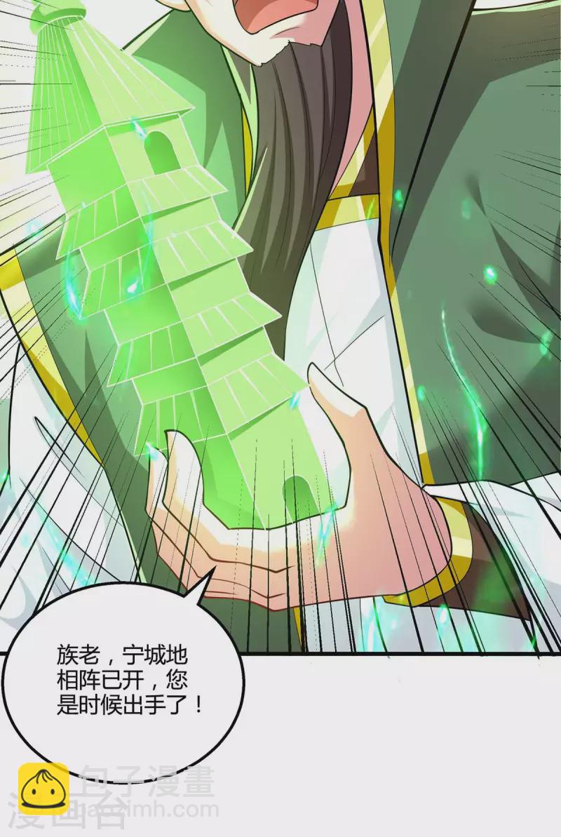 獨步逍遙 - 第337話 你沒有勝算 - 6