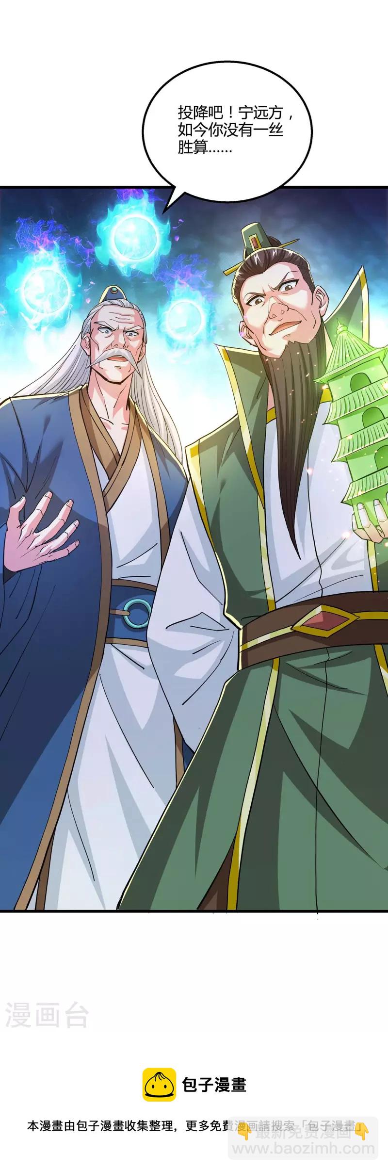 獨步逍遙 - 第337話 你沒有勝算 - 6