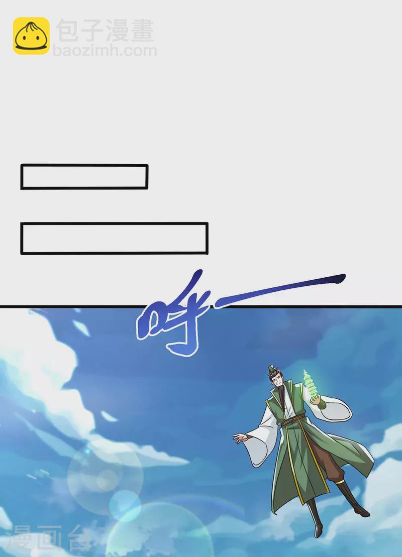 獨步逍遙 - 第337話 你沒有勝算 - 6