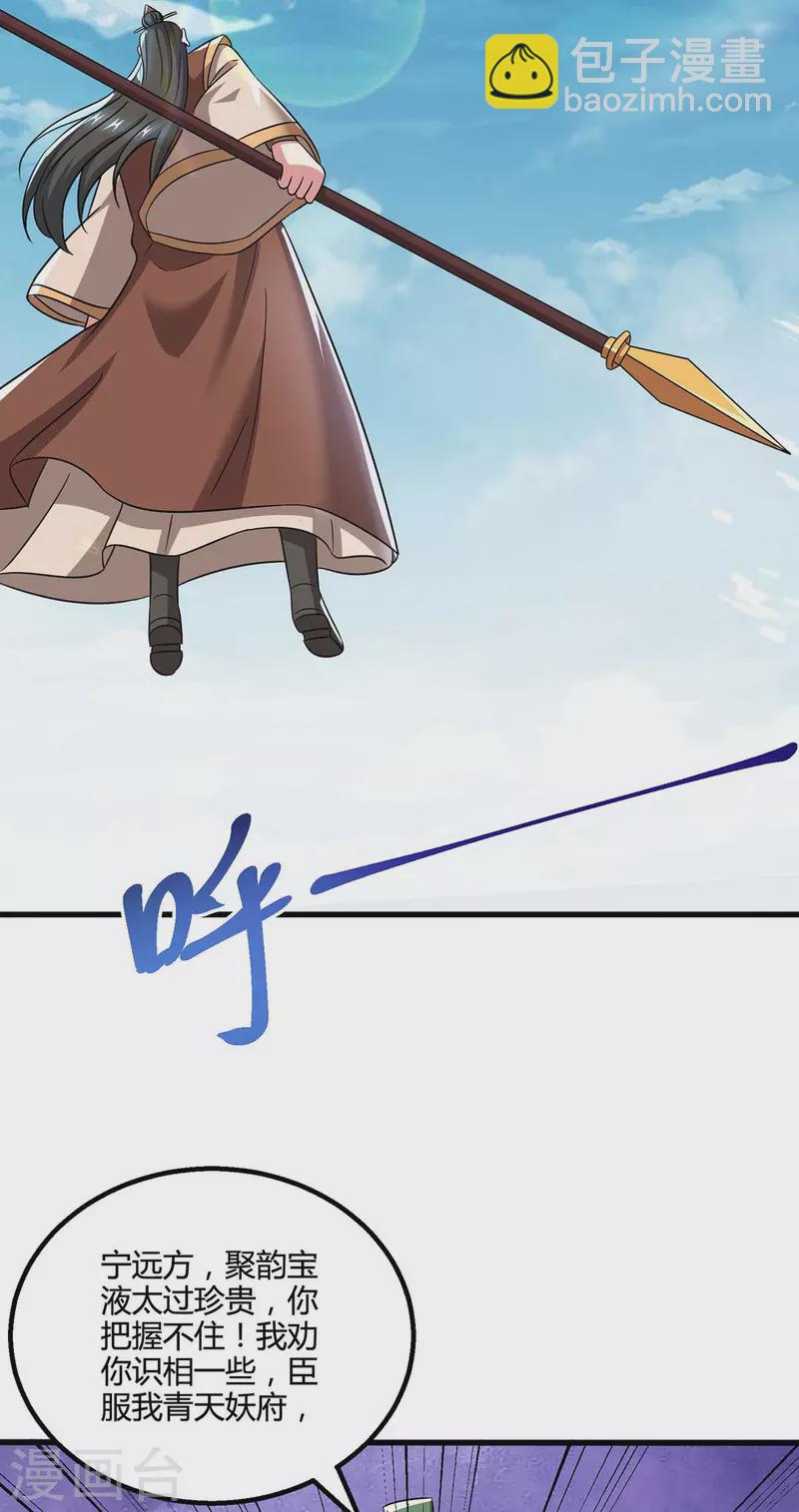 獨步逍遙 - 第337話 你沒有勝算 - 1