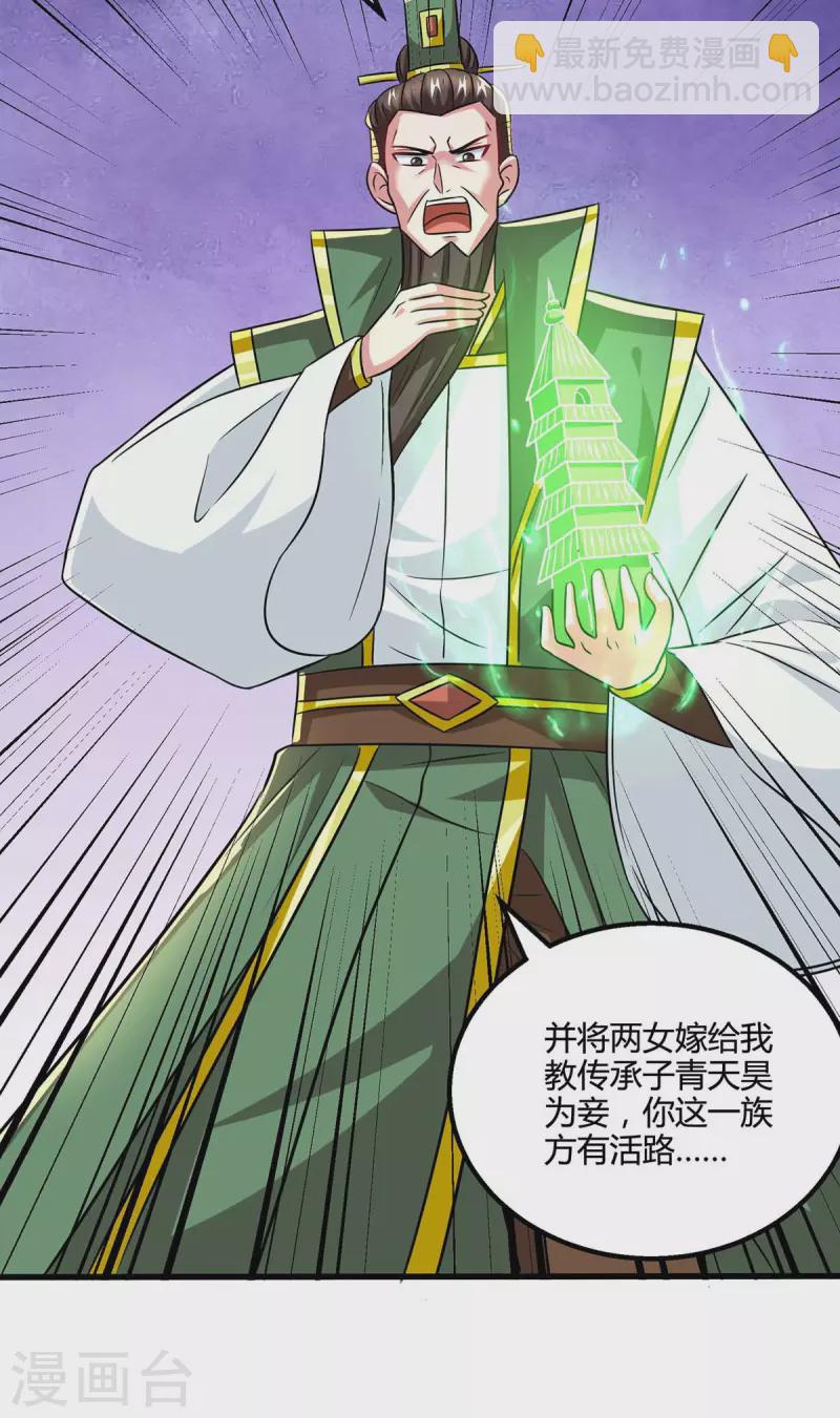 獨步逍遙 - 第337話 你沒有勝算 - 2