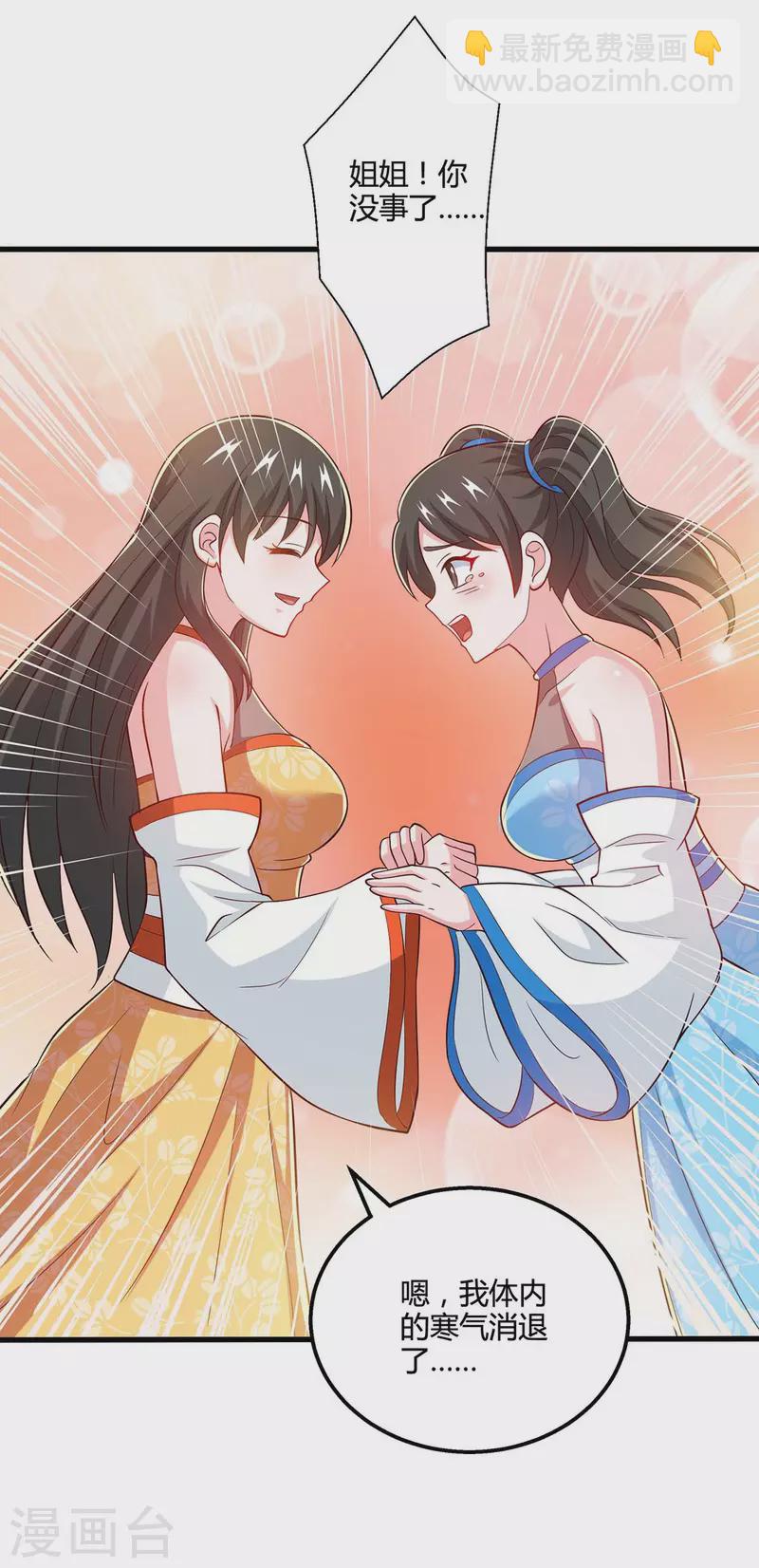 獨步逍遙 - 第339話 這次換我來 - 2