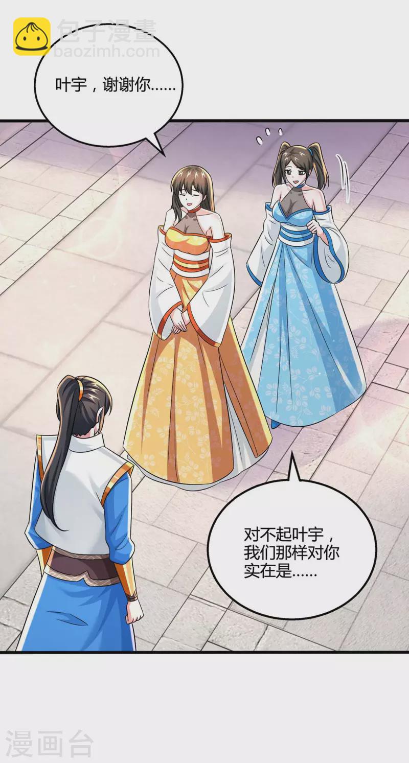 獨步逍遙 - 第339話 這次換我來 - 5