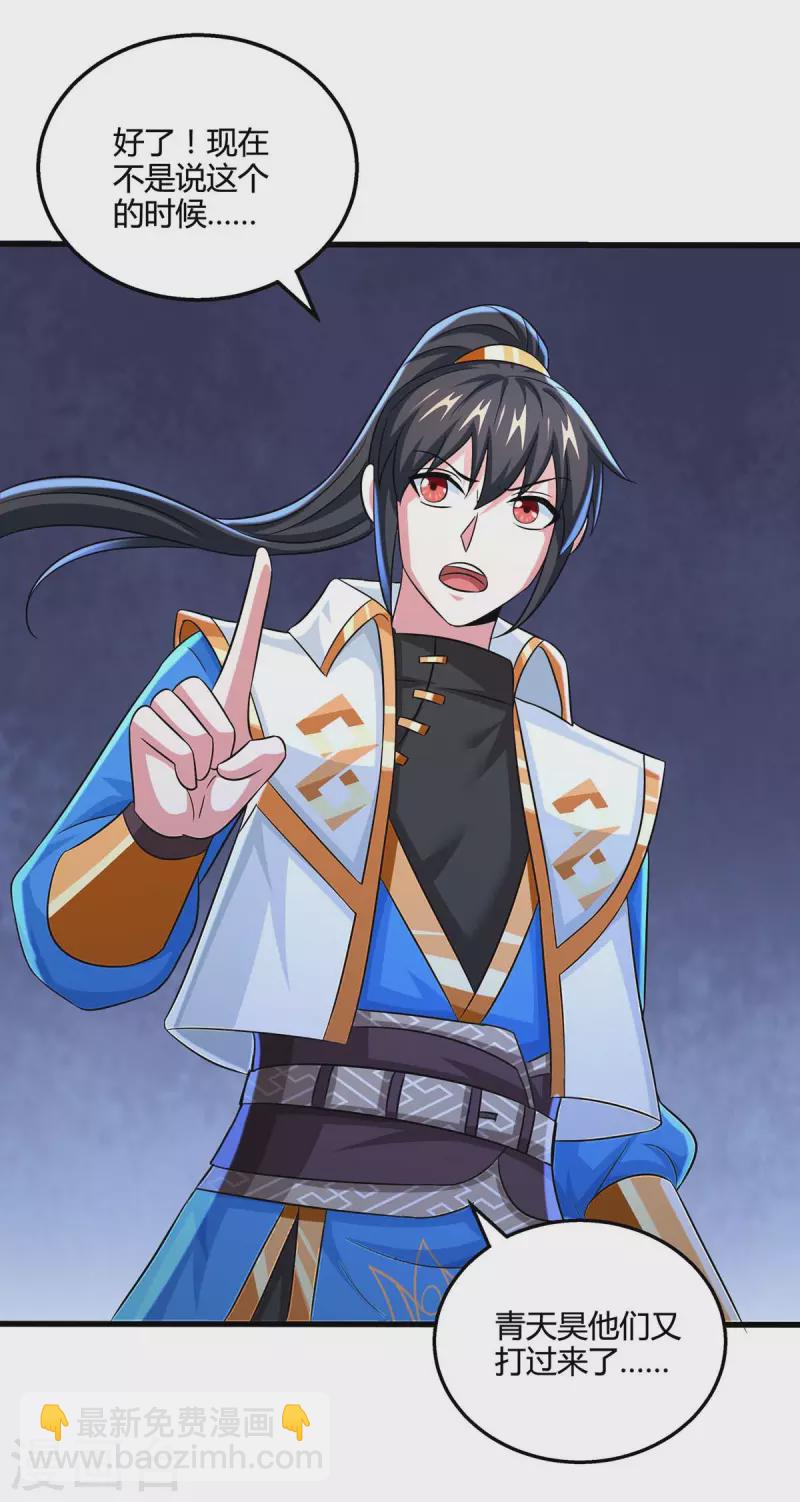 獨步逍遙 - 第339話 這次換我來 - 6