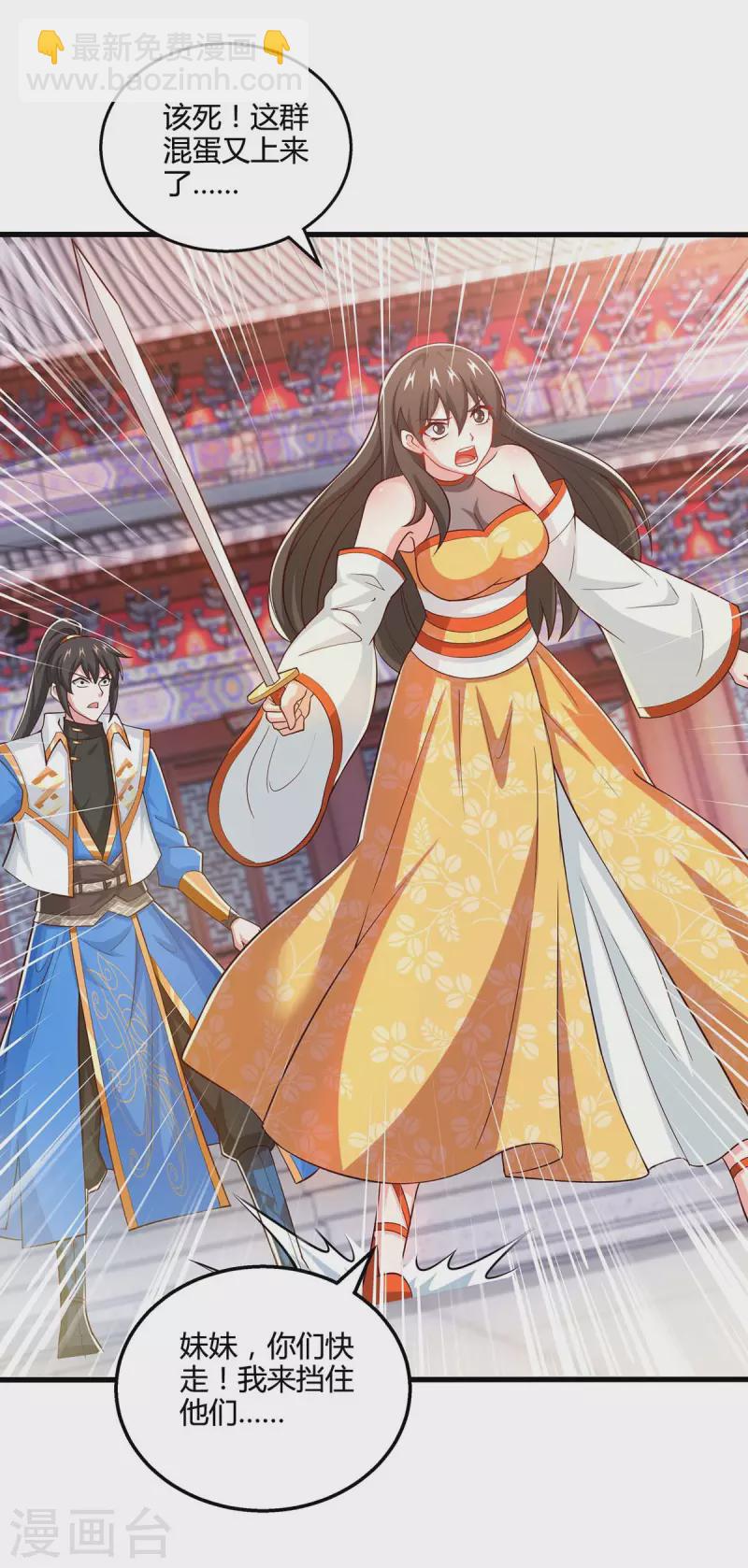 獨步逍遙 - 第339話 這次換我來 - 3