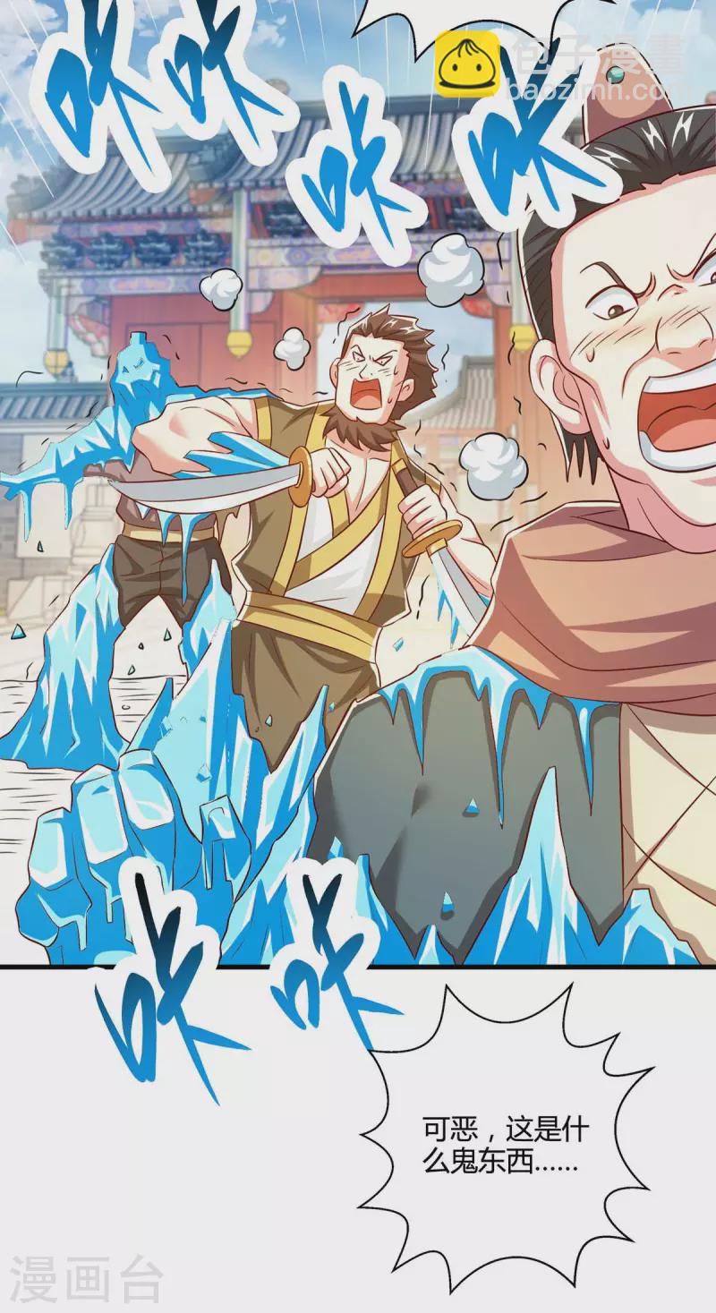 獨步逍遙 - 第339話 這次換我來 - 4