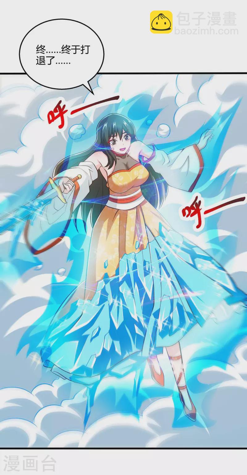 獨步逍遙 - 第339話 這次換我來 - 5