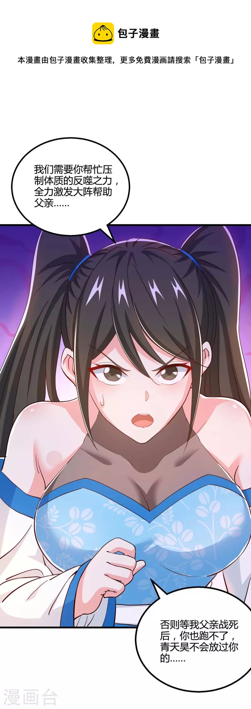 獨步逍遙 - 第341話 你快點收了我們吧 - 1