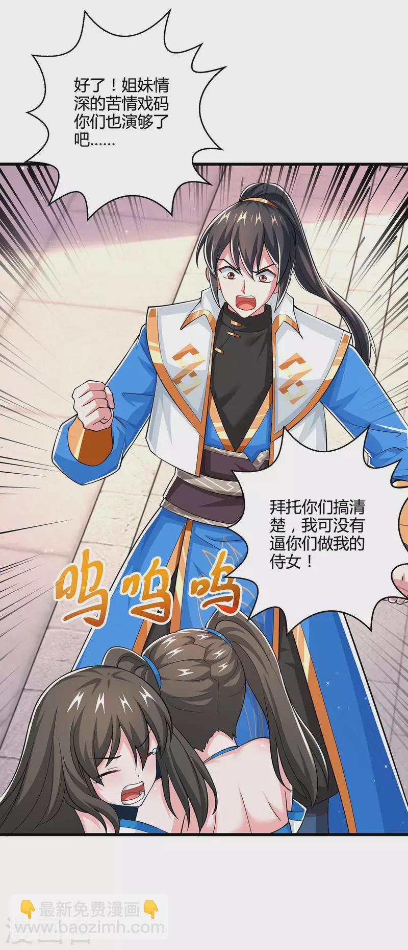 獨步逍遙 - 第341話 你快點收了我們吧 - 4