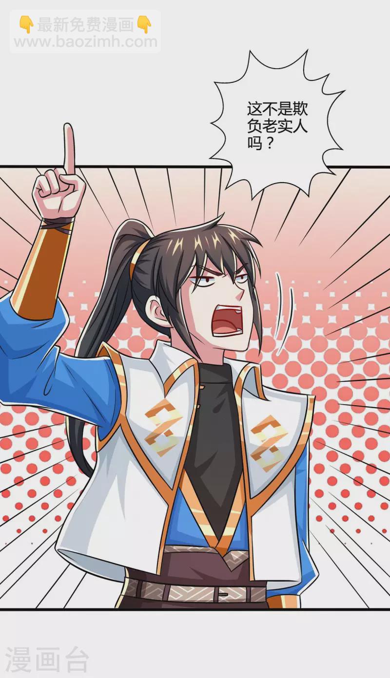 獨步逍遙 - 第341話 你快點收了我們吧 - 1