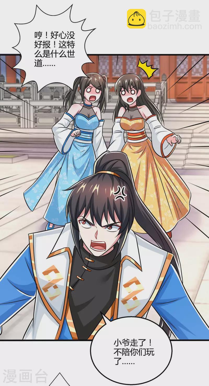 獨步逍遙 - 第341話 你快點收了我們吧 - 3