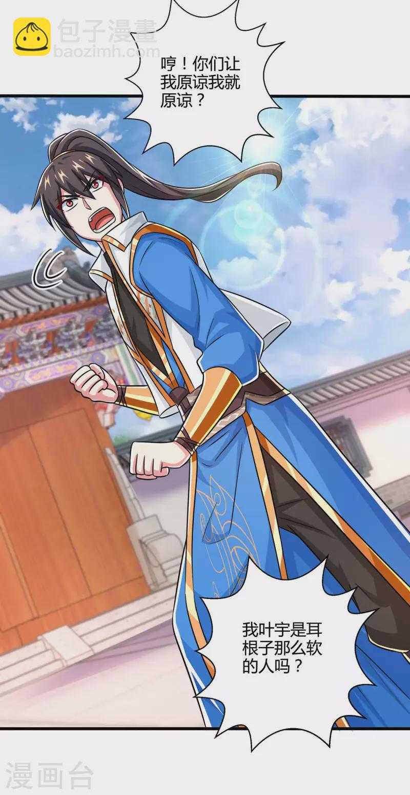 獨步逍遙 - 第341話 你快點收了我們吧 - 5