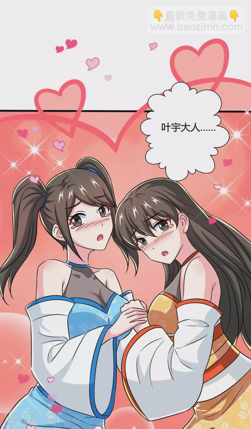 獨步逍遙 - 第341話 你快點收了我們吧 - 6