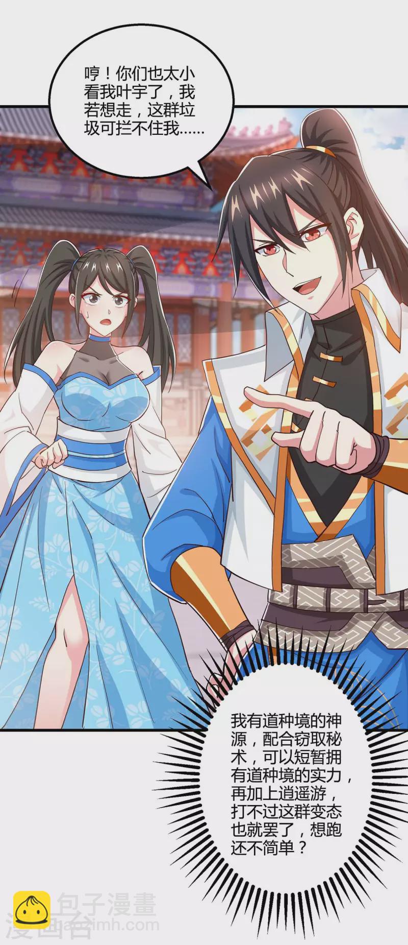 獨步逍遙 - 第341話 你快點收了我們吧 - 2