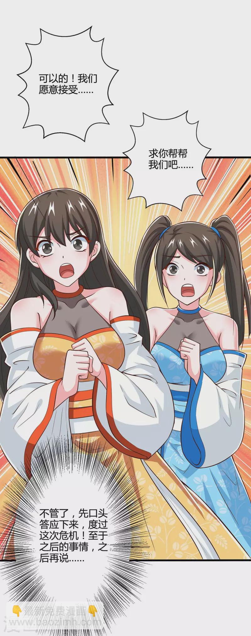 獨步逍遙 - 第341話 你快點收了我們吧 - 5