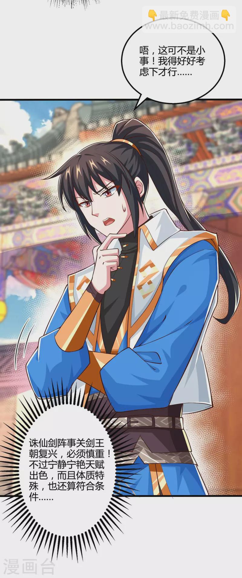 獨步逍遙 - 第341話 你快點收了我們吧 - 6