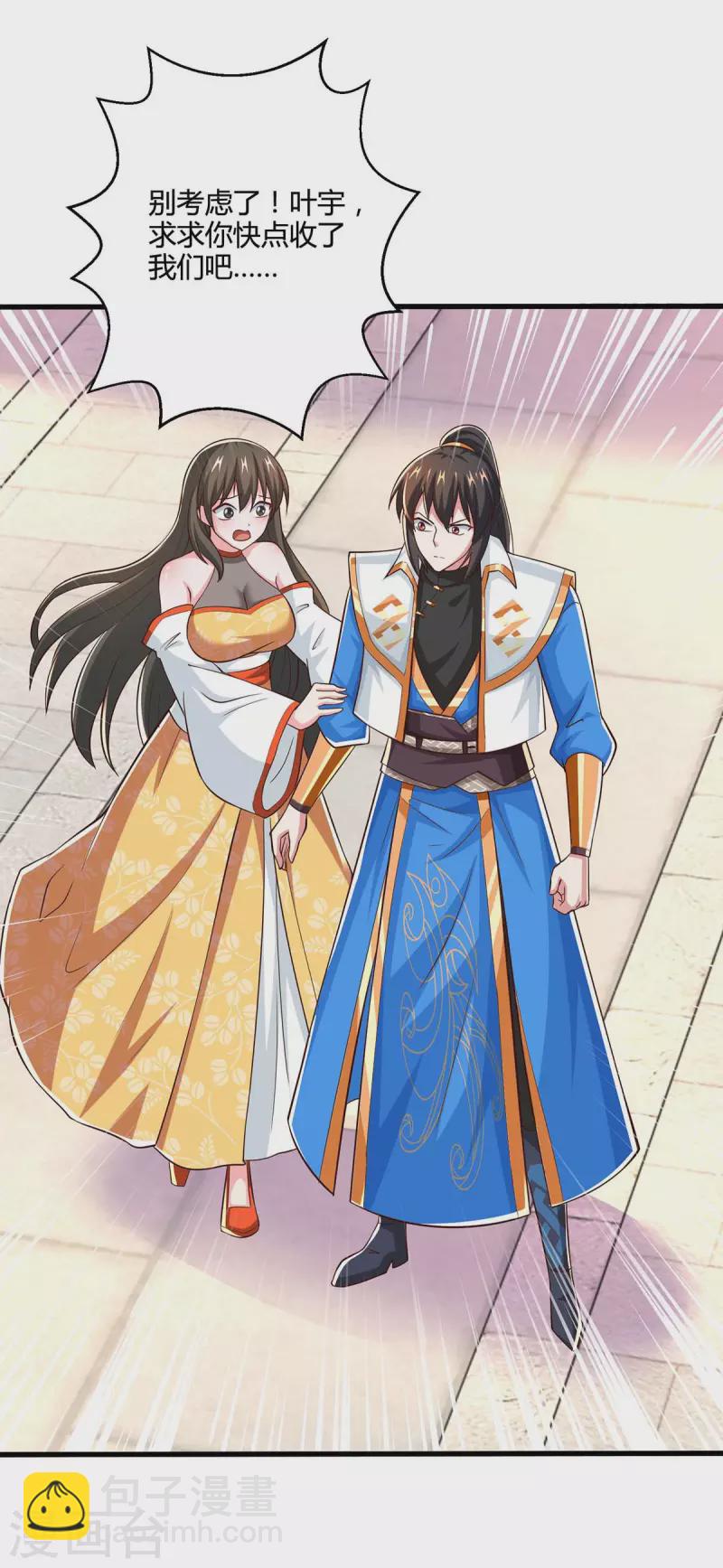 獨步逍遙 - 第341話 你快點收了我們吧 - 5