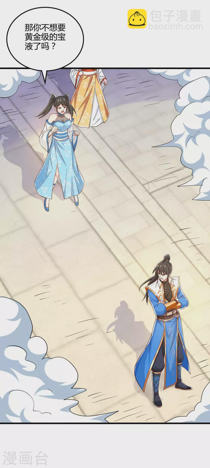 獨步逍遙 - 第341話 你快點收了我們吧 - 3