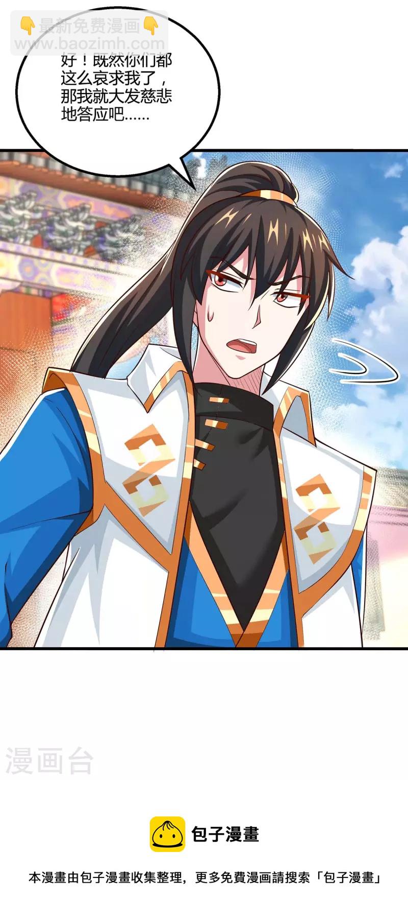 獨步逍遙 - 第341話 你快點收了我們吧 - 6