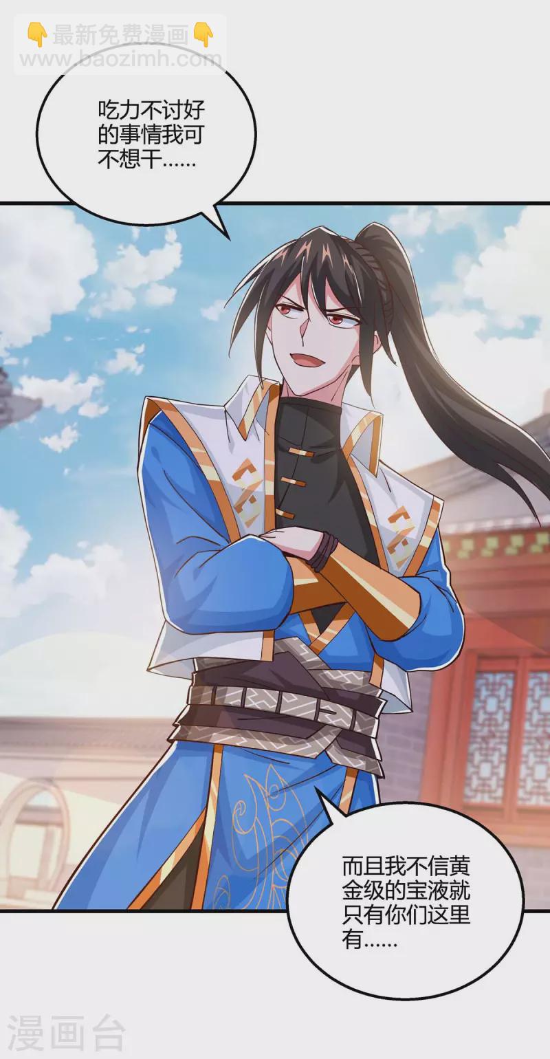 獨步逍遙 - 第341話 你快點收了我們吧 - 4