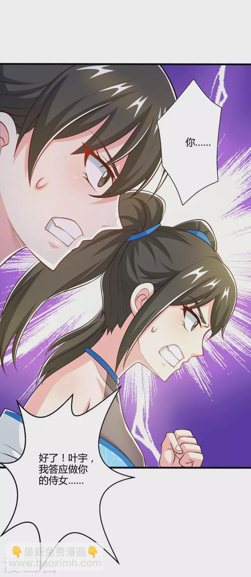 獨步逍遙 - 第341話 你快點收了我們吧 - 5