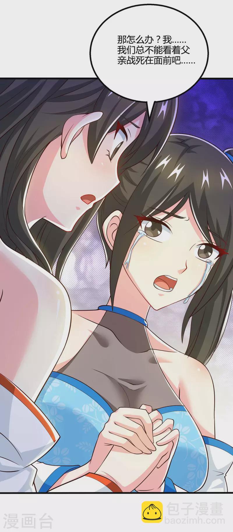 獨步逍遙 - 第341話 你快點收了我們吧 - 2