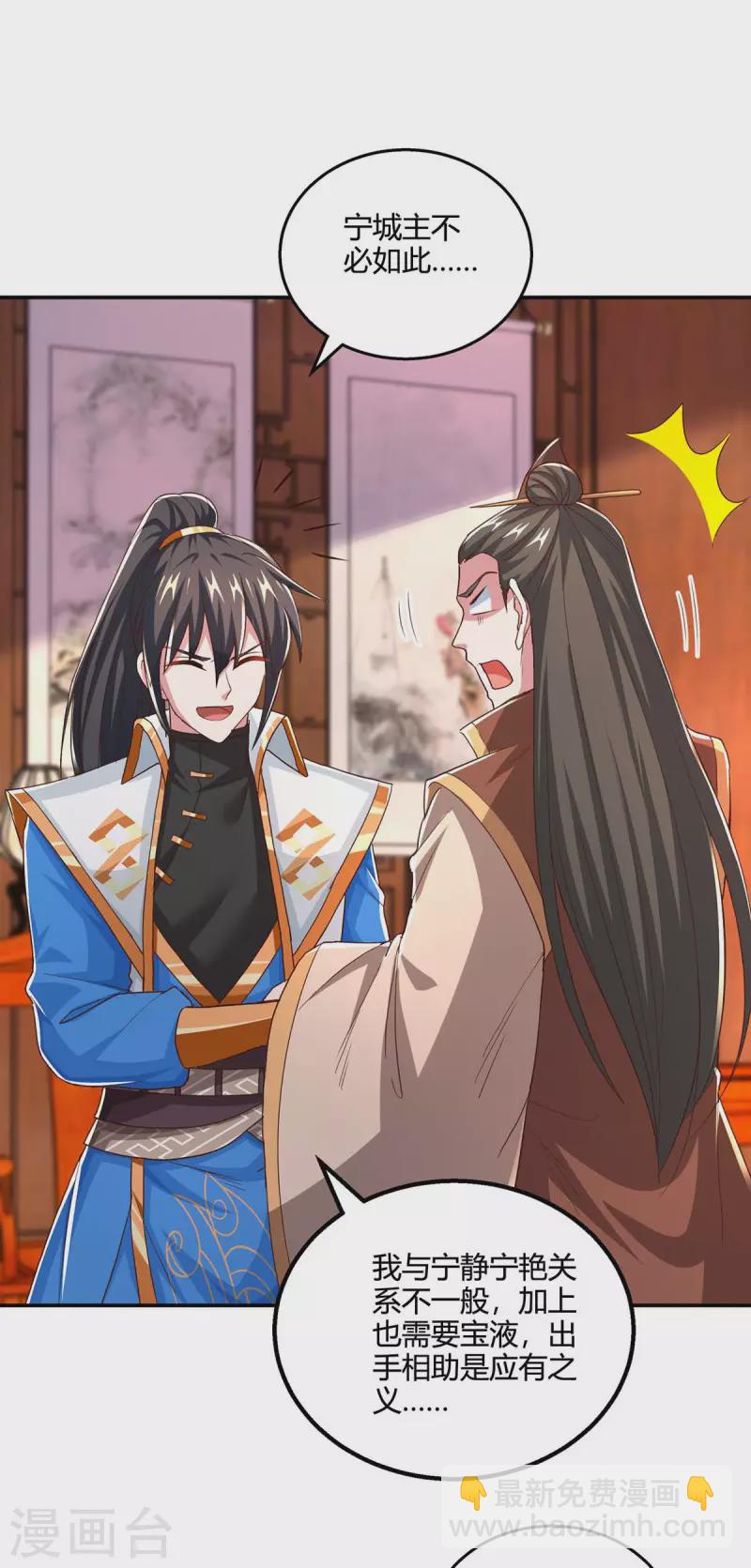 獨步逍遙 - 第343話 寶液到手 - 1