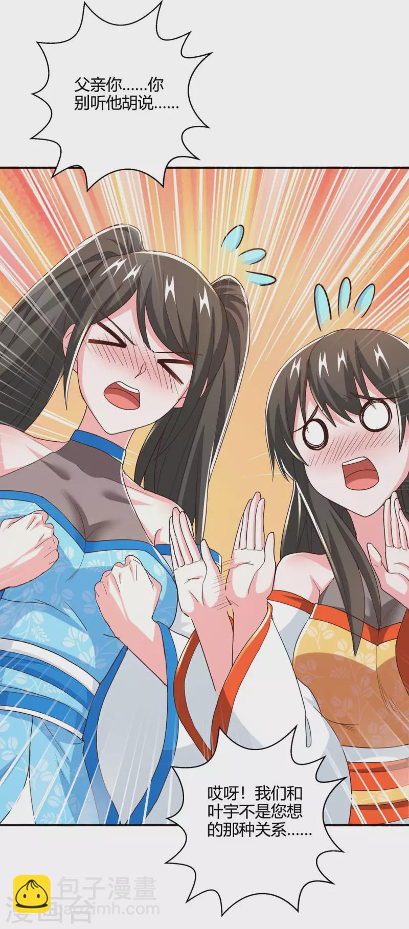 獨步逍遙 - 第343話 寶液到手 - 3