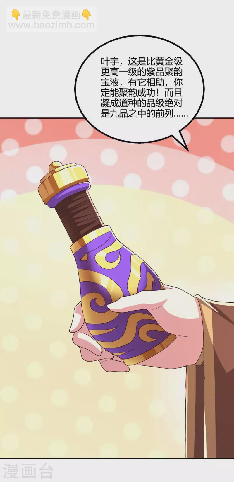 獨步逍遙 - 第343話 寶液到手 - 2