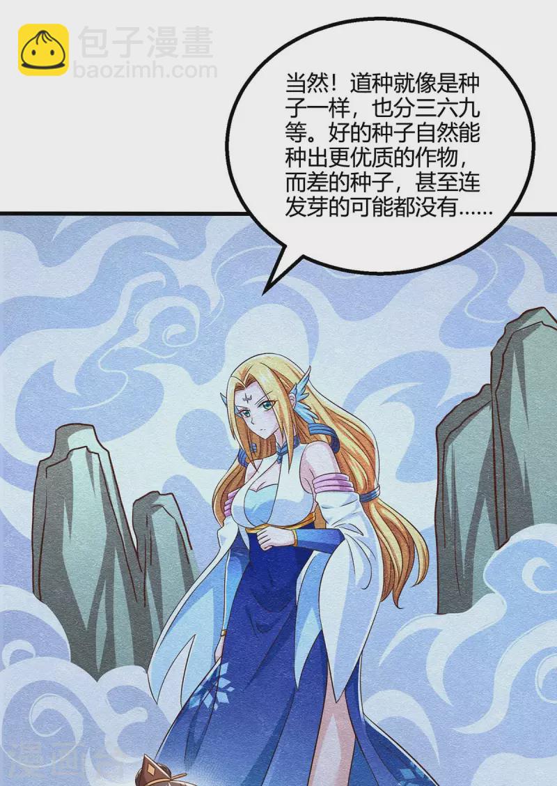 獨步逍遙 - 第343話 寶液到手 - 4