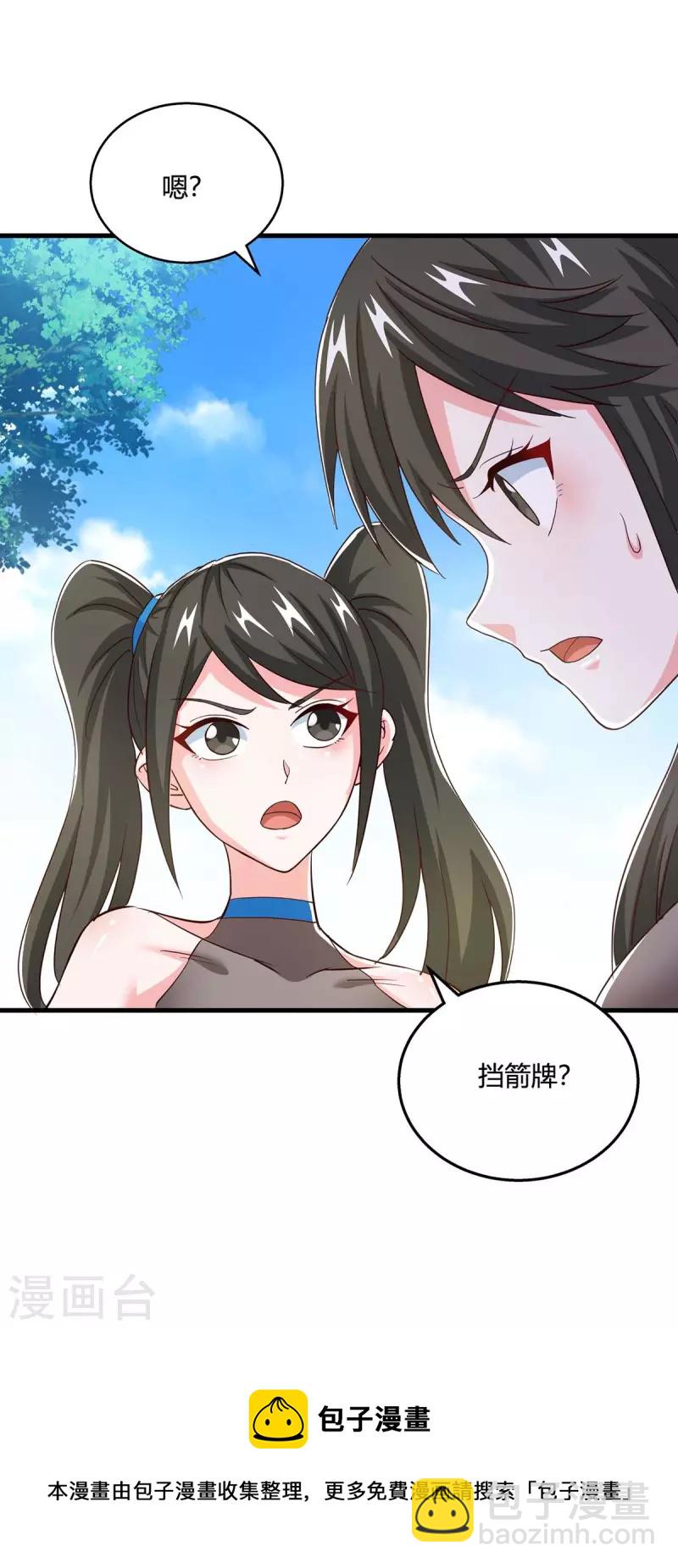 獨步逍遙 - 第345話 擋箭牌 - 3