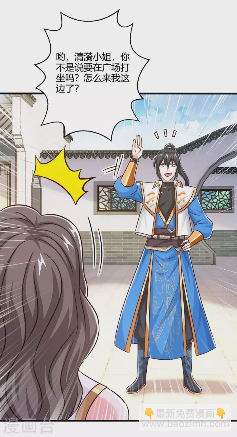 獨步逍遙 - 第347話 心懷不軌 - 5