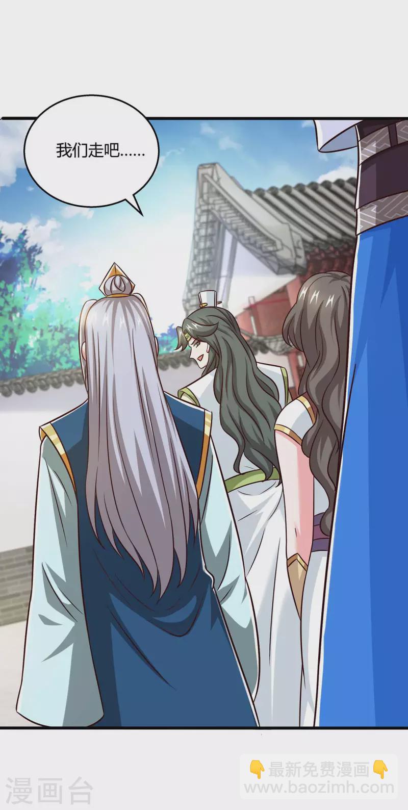 獨步逍遙 - 第347話 心懷不軌 - 2