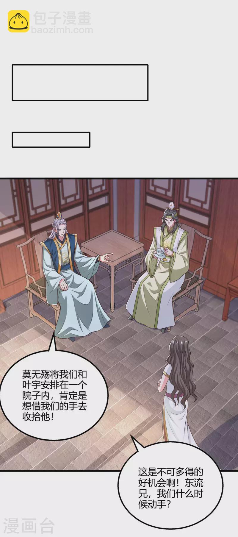 獨步逍遙 - 第347話 心懷不軌 - 5