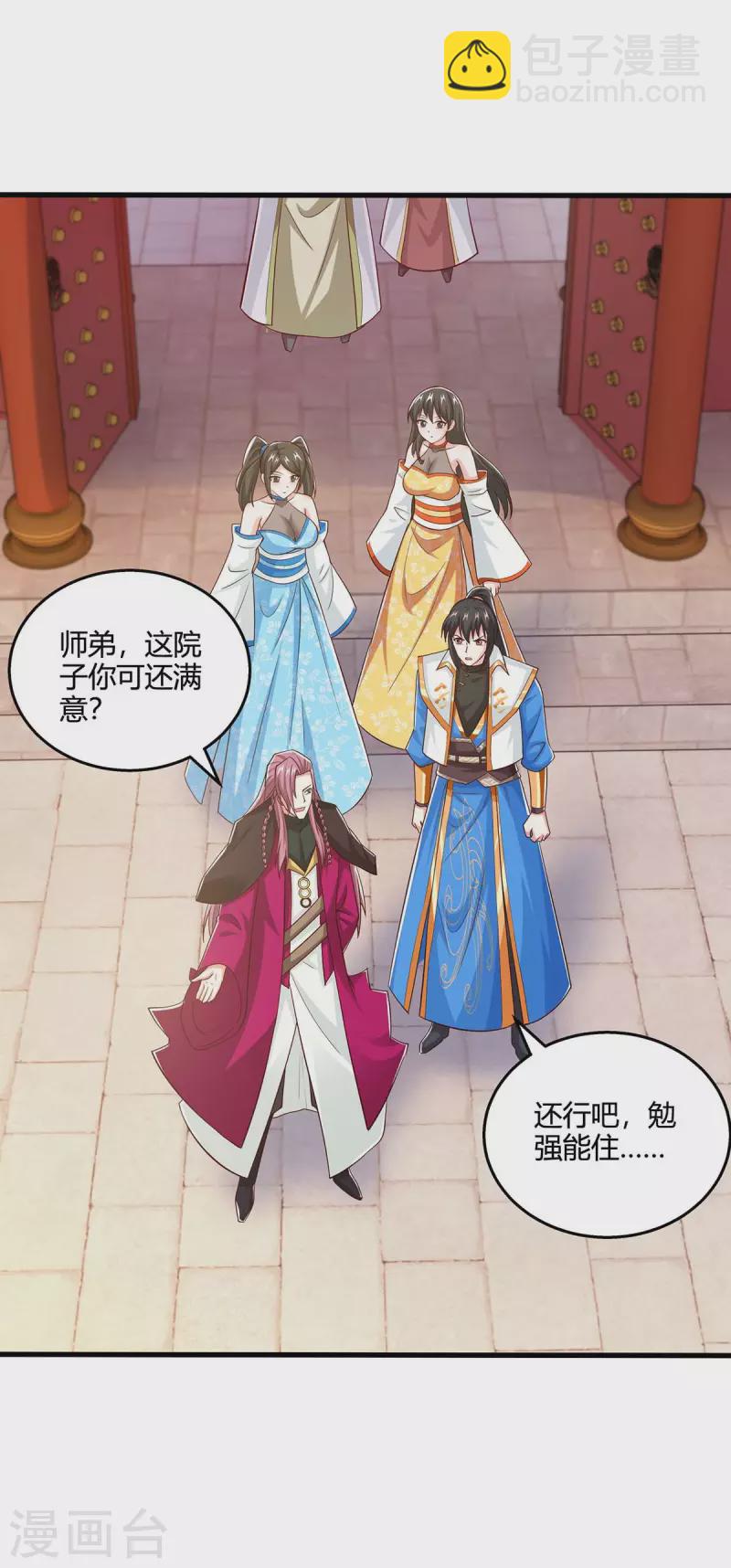 獨步逍遙 - 第347話 心懷不軌 - 2