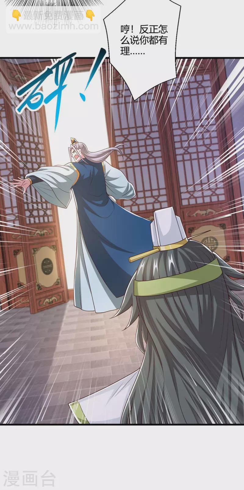 獨步逍遙 - 第347話 心懷不軌 - 3