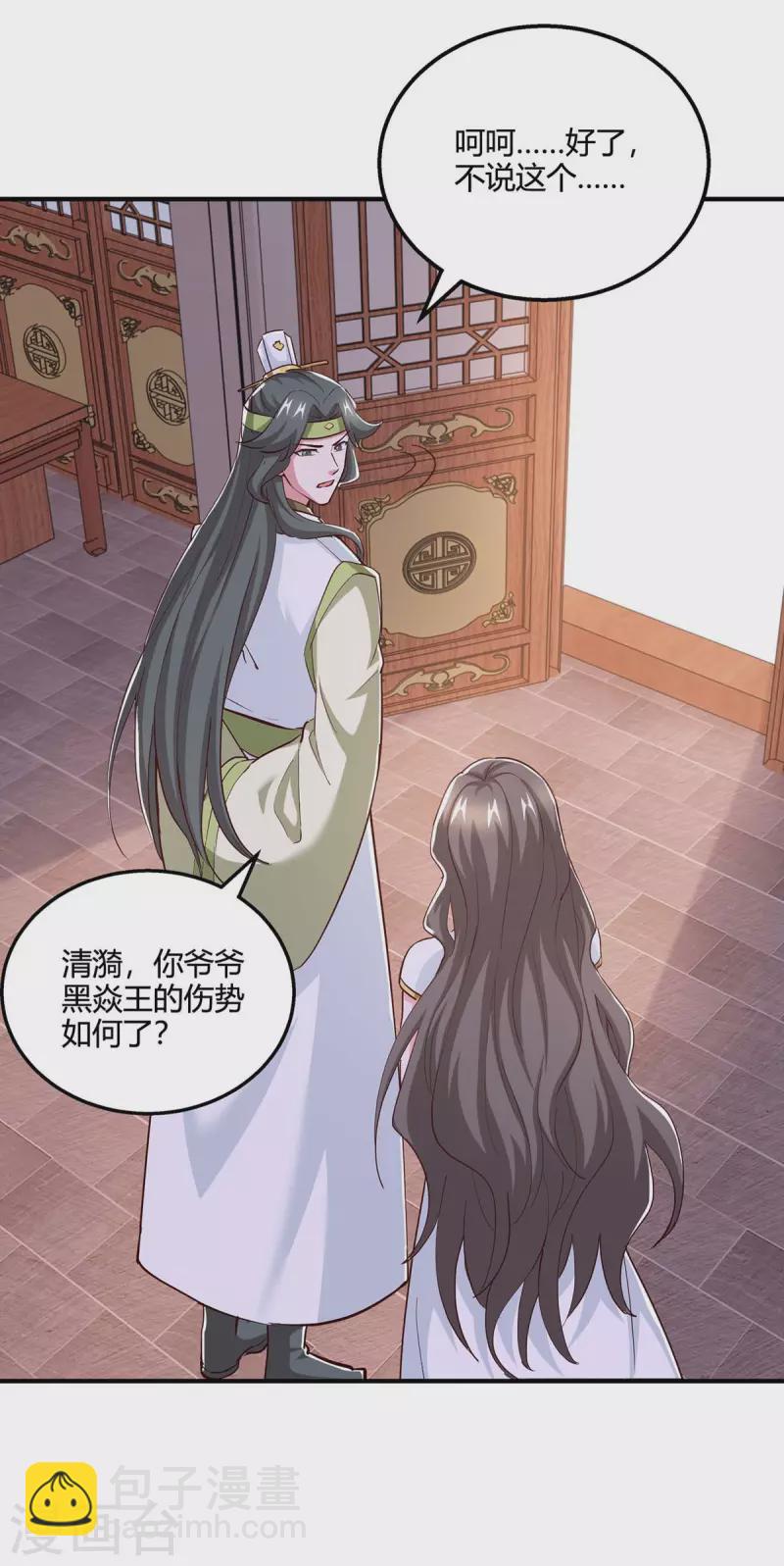 獨步逍遙 - 第347話 心懷不軌 - 2