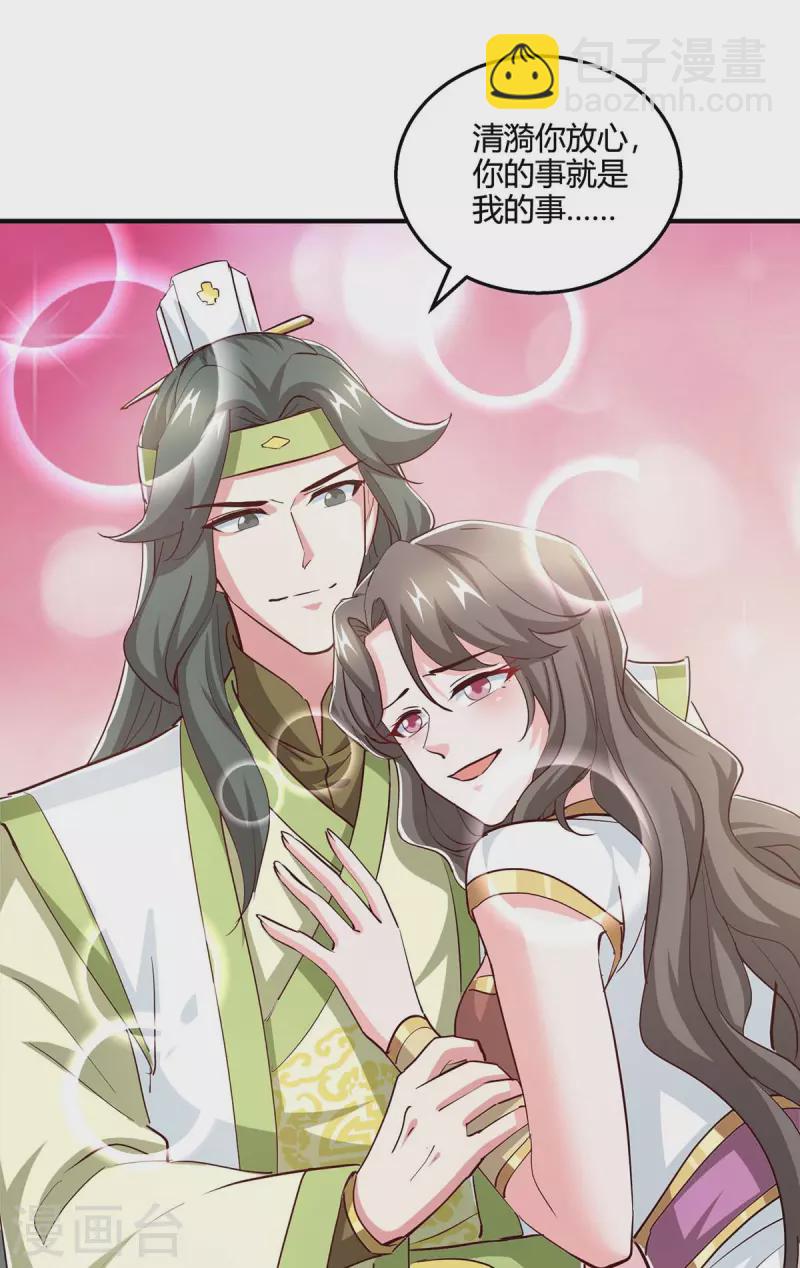 獨步逍遙 - 第347話 心懷不軌 - 4