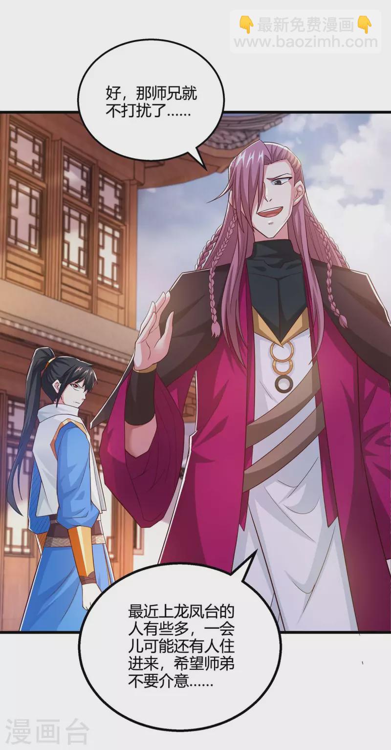 獨步逍遙 - 第347話 心懷不軌 - 3