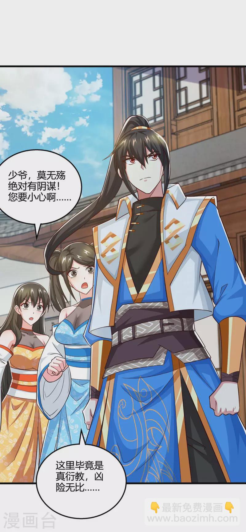 獨步逍遙 - 第347話 心懷不軌 - 2