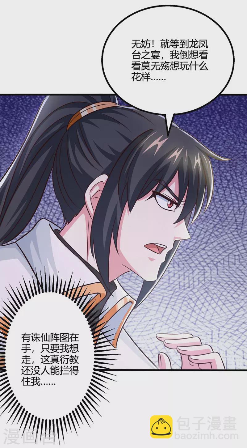 獨步逍遙 - 第347話 心懷不軌 - 3