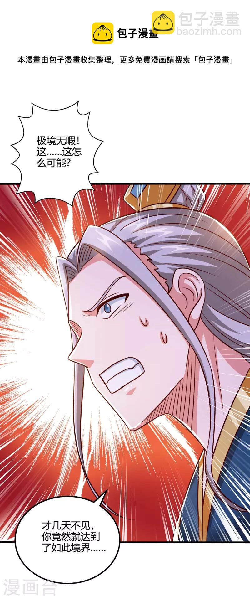 獨步逍遙 - 第349話 士別三日 - 3