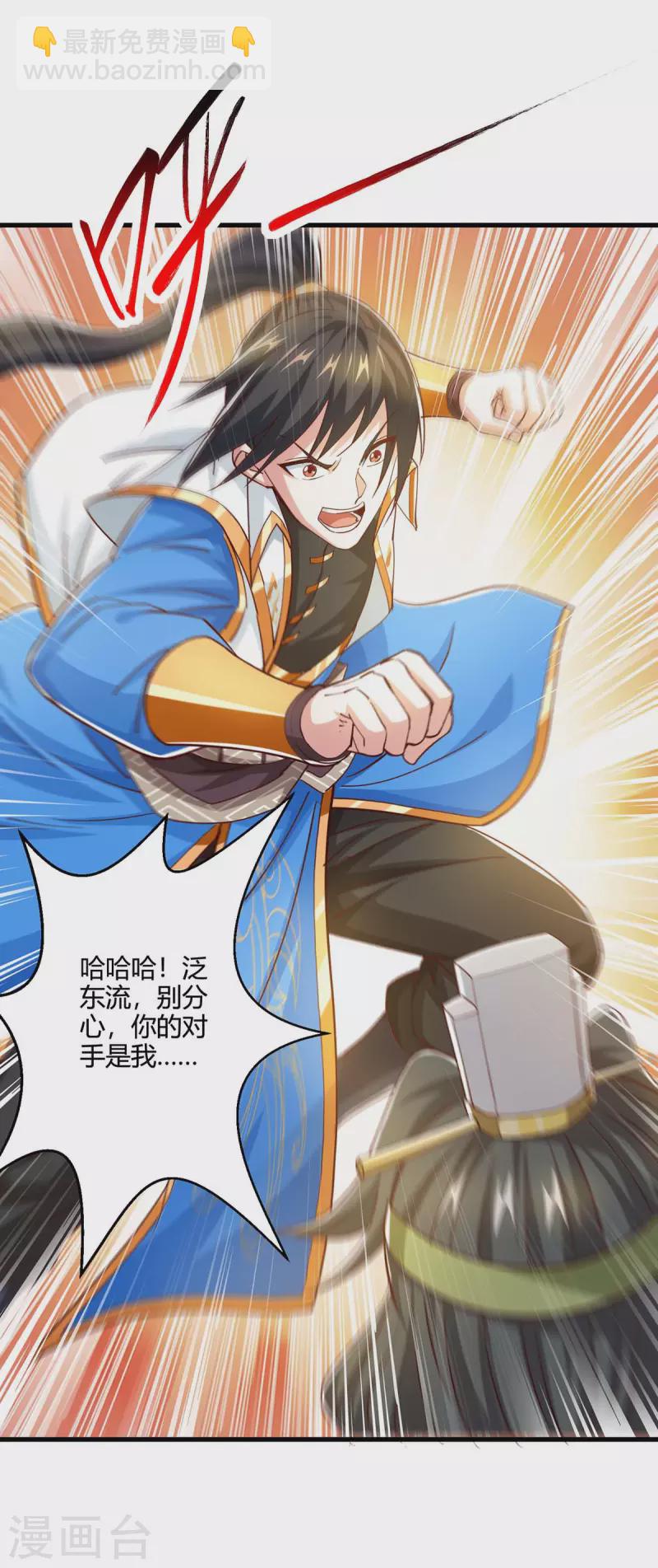 獨步逍遙 - 第349話 士別三日 - 1