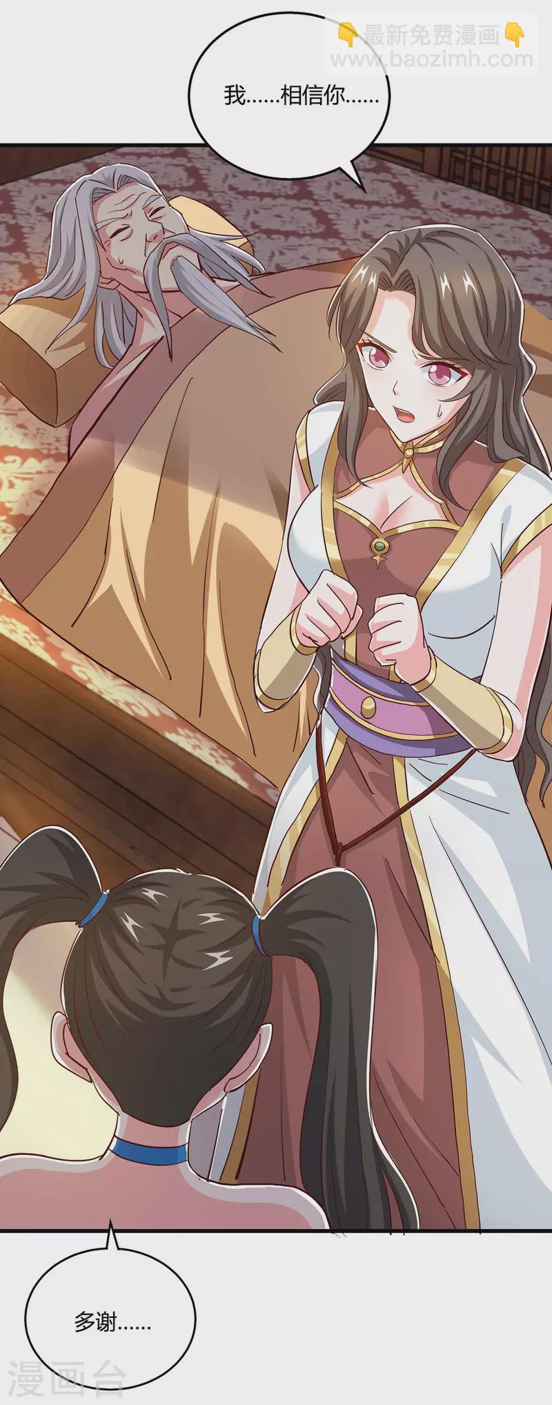 獨步逍遙 - 第349話 士別三日 - 5