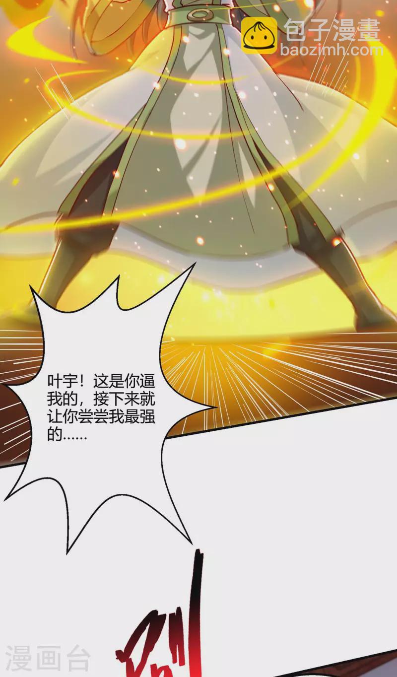 獨步逍遙 - 第349話 士別三日 - 5