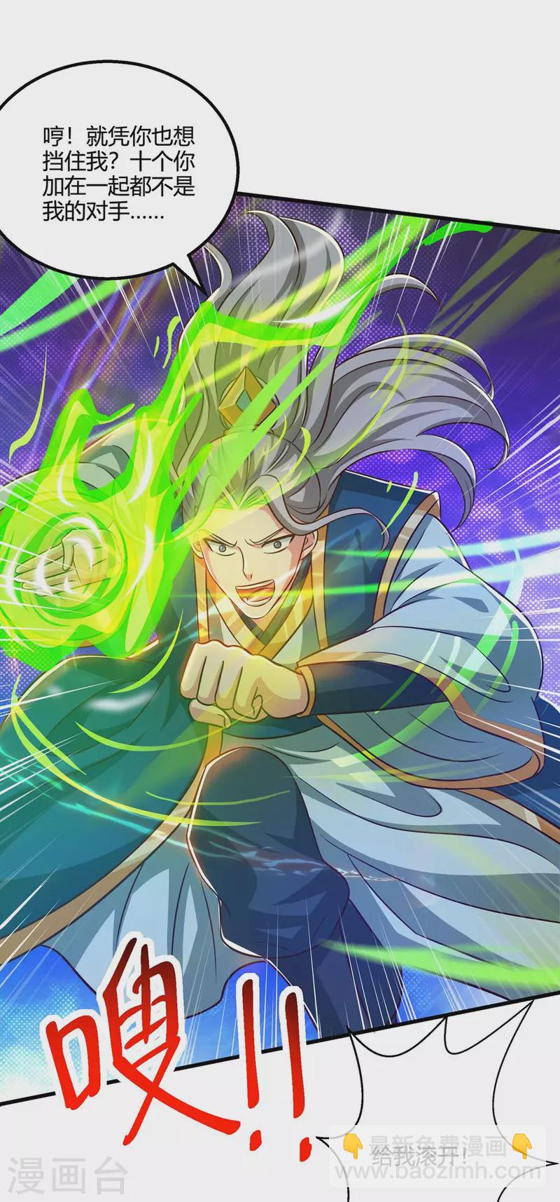 獨步逍遙 - 第349話 士別三日 - 3