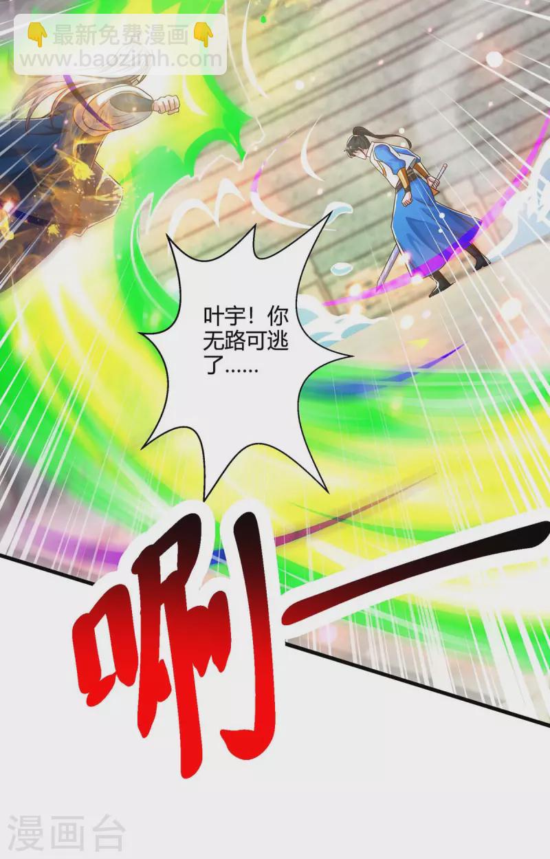 獨步逍遙 - 第355話 偷襲 - 6