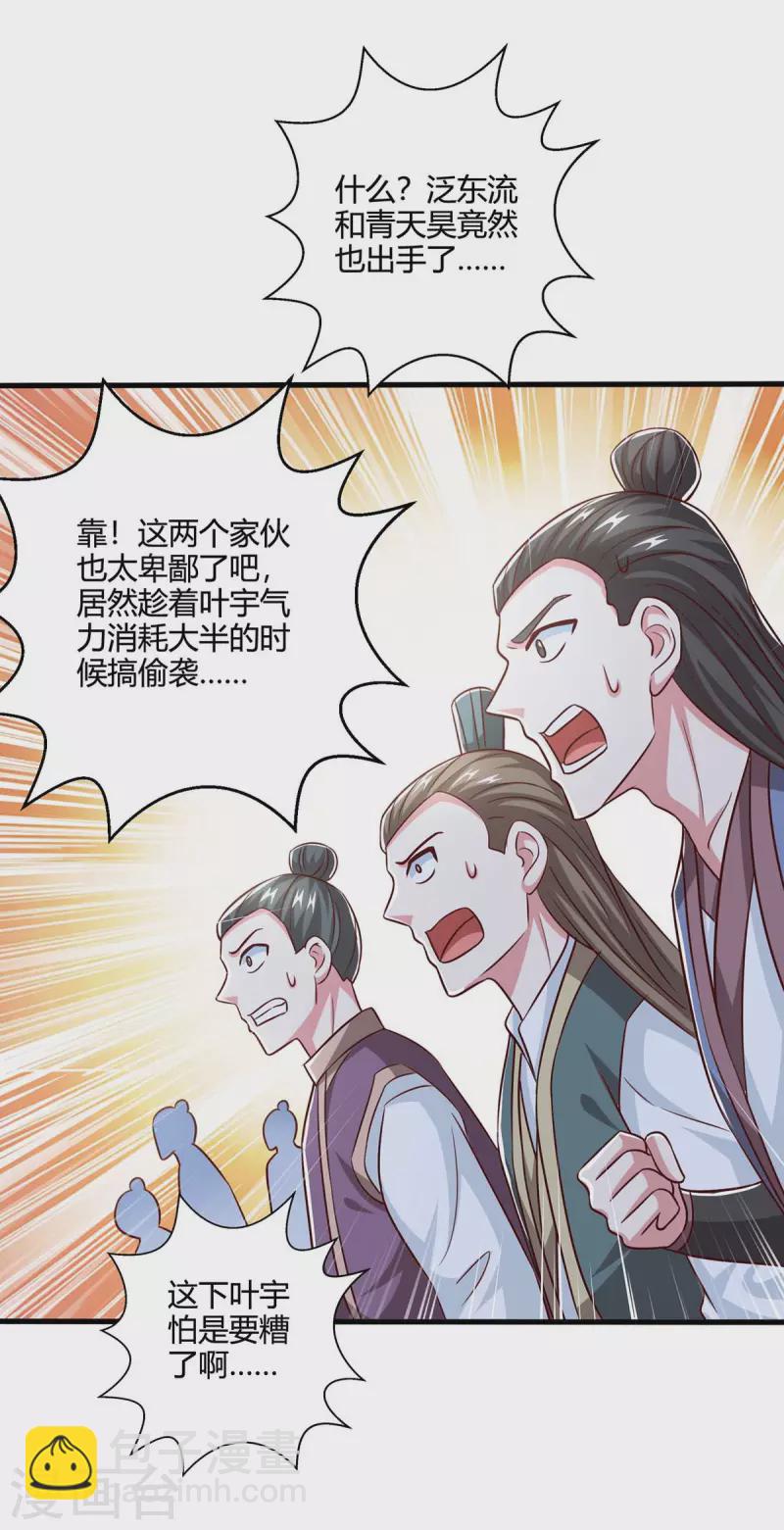 獨步逍遙 - 第355話 偷襲 - 1