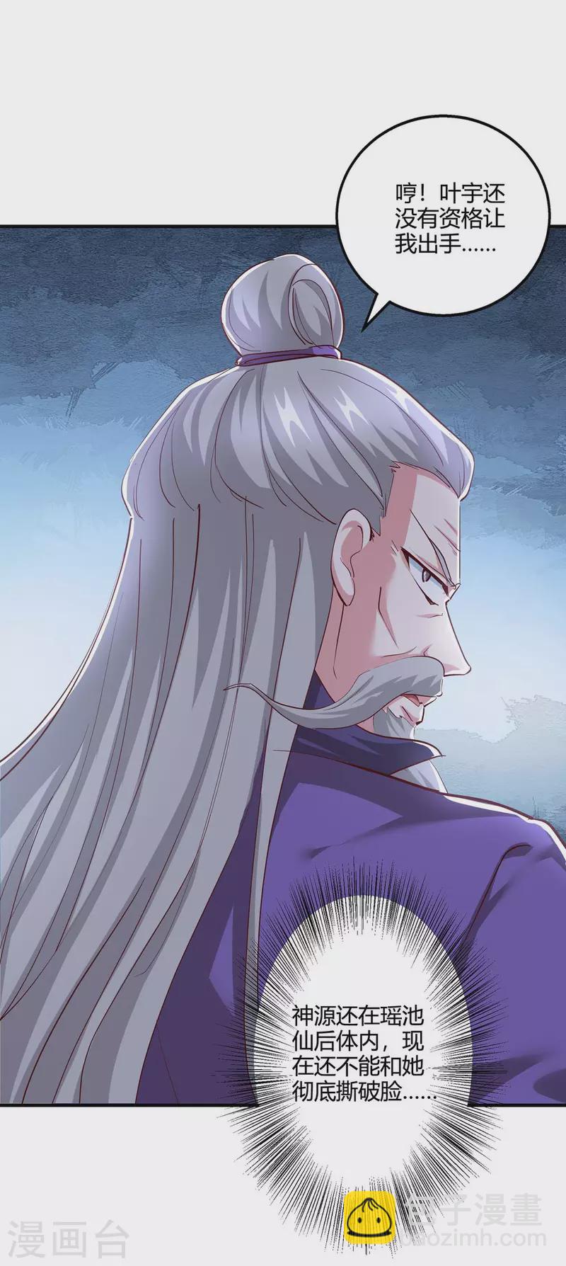 獨步逍遙 - 第355話 偷襲 - 2